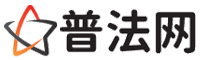 海西律师咨询,海西婚姻律师,海西离婚律师,海西刑事律师,海西拆迁律师,海西律师事务所-海西律师网